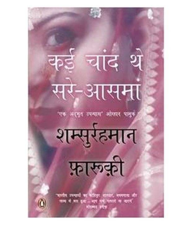     			Kai Chaand The Sar-E-Asman (Hindi)