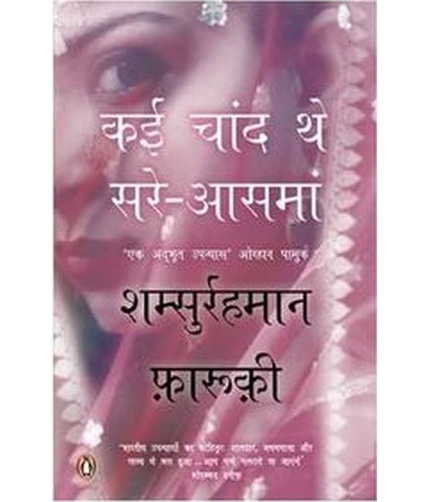 Kai Chaand The Sar-E-Asman (Hindi) - Stationery | Buy online on ZillyBuy