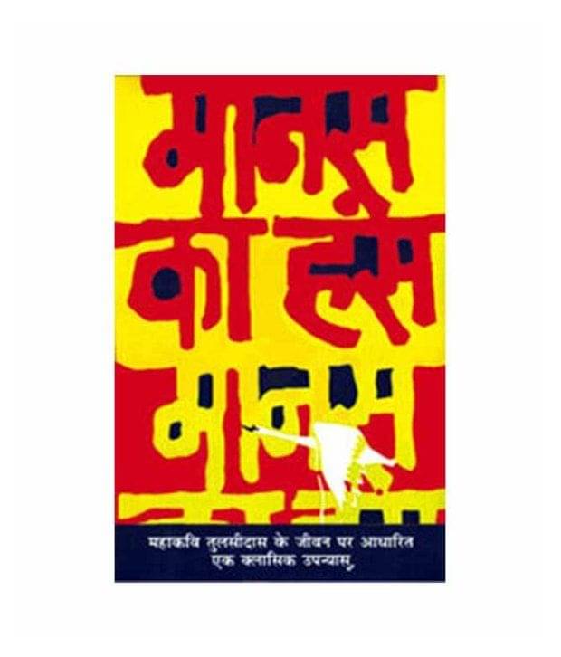     			Manas Ka Hans Hardcover (Hindi)