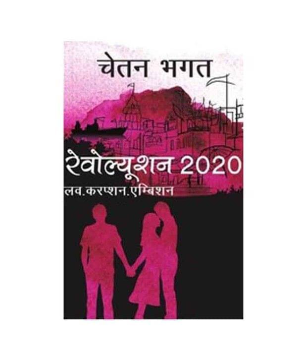     			Revolution 2020 Paperback (Hindi) 2013