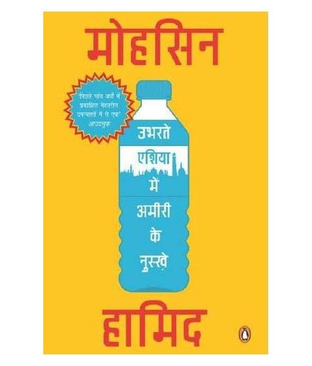 Ubhartey Asia Me Amiri Ke Nuskhey - Ek Upanyas : Ek Upanyas (Hindi) Ubhartey Asia Me Amiri Ke Nuskhey - Ek Upanyas : Ek Upanyas (Hindi)