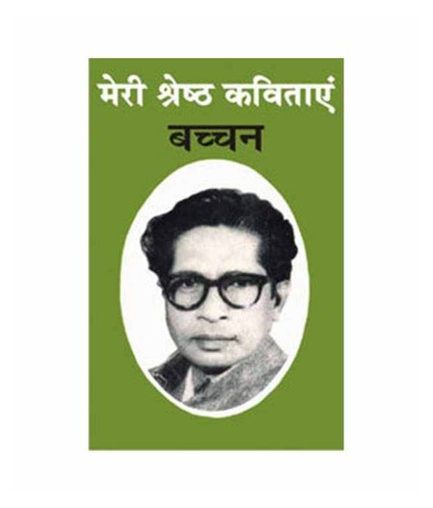     			Meri Shreshtha Kavitayen
