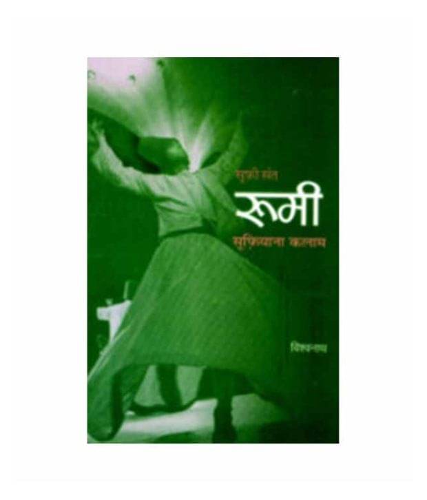     			Sufi Sant Rumi Sufiyana Kalam Paperback (Hindi) 1st Edition