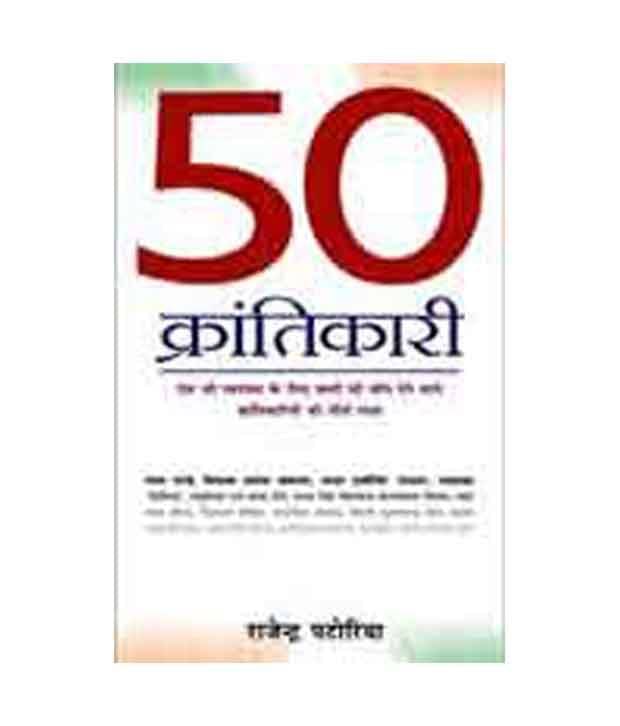     			50 Krantikari