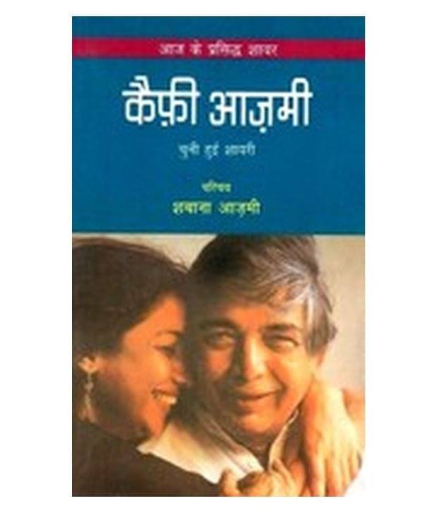     			Aaj Ke Prasidh Shayar  Kaifi Azmi