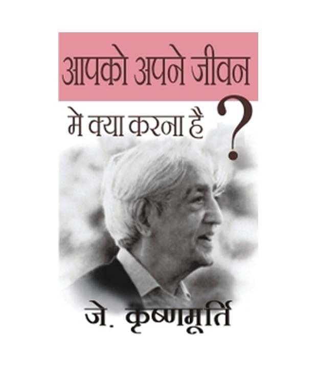     			Aapko Apne Jeevan Mein Kya Karna Hai