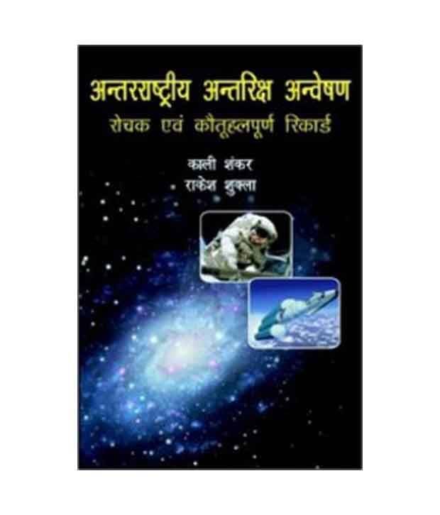     			Antarashtriya Antariksh Anveshan