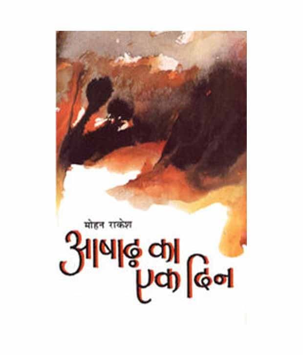 Ashad Ka Ek Din