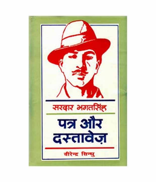    			Bhagat Singh : Patra Aur Dastavez