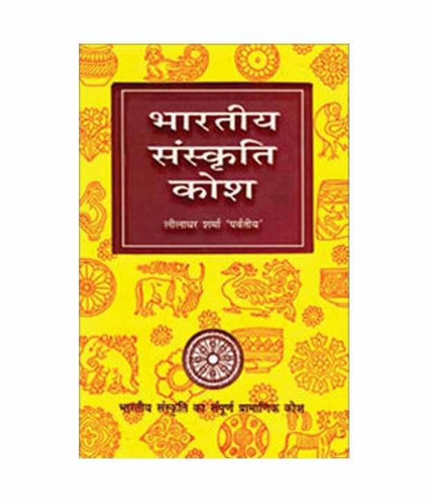     			Bhartiya Sanskriti Kosh