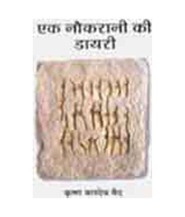 Ek Naukrani Ki Diary