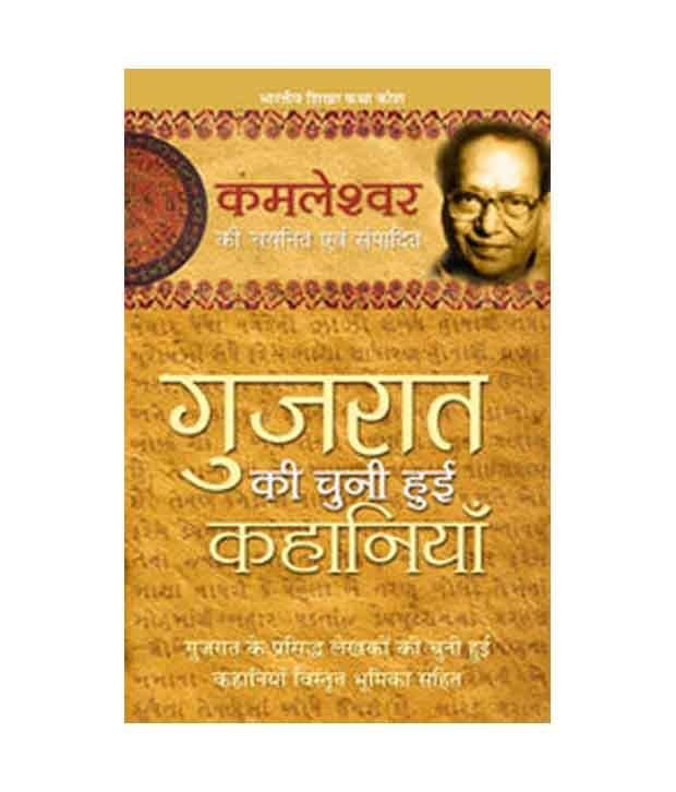     			Gujrati Ki Chuni Hui Kahaniyaan