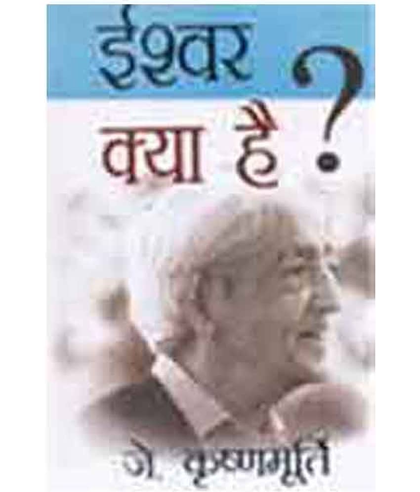 Ishwar Kya Hai Paperback (Hindi) - Stationery | Buy online on ZillyBuy