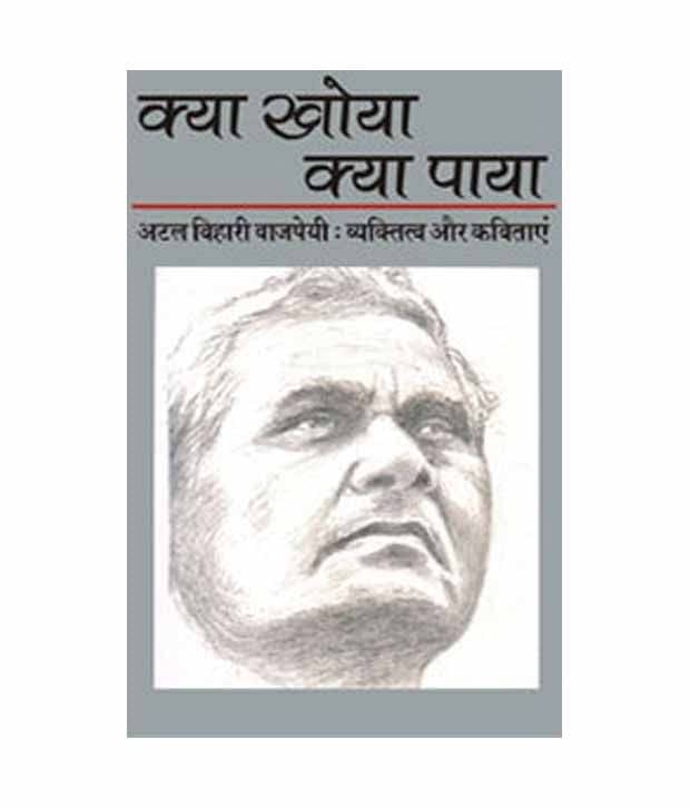     			Kya Khoya Kya Paya