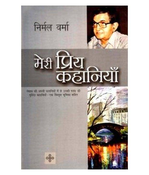     			Meri Priya Kahaniyaan