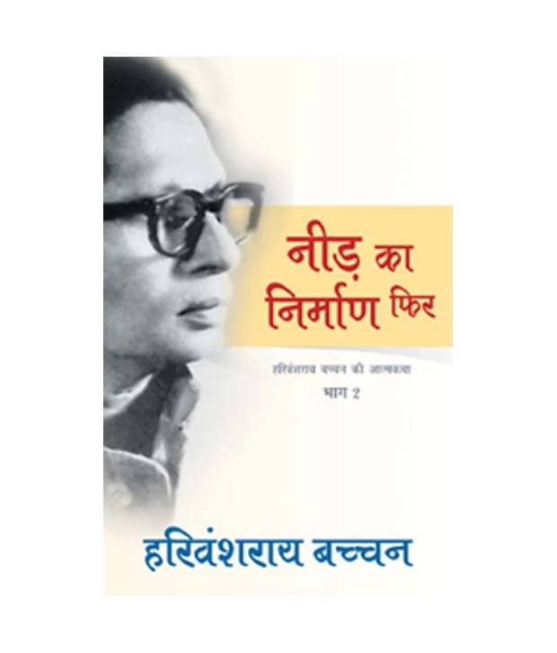     			Neerh Ka Nirman Phir