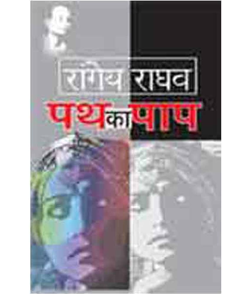 Path Ka Paap - Stationery | Buy online on ZillyBuy