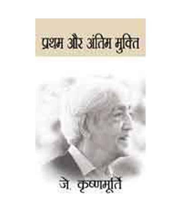 Pratham Aur Antim Mukti - Stationery | Buy online on ZillyBuy