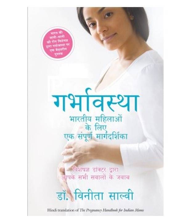     			Pregnancy Handbook For Indian Moms- Hindi