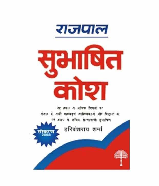 Rajpal Brihat Subhashit Kosh     			Rajpal Brihat Subhashit Kosh