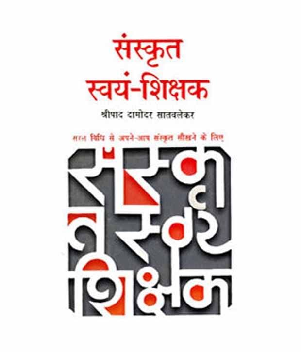     			Sanskrit Swyam Shikshak Paperback (Hindi)