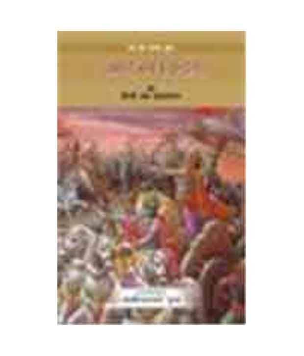     			Srimad Bhagavad Gita