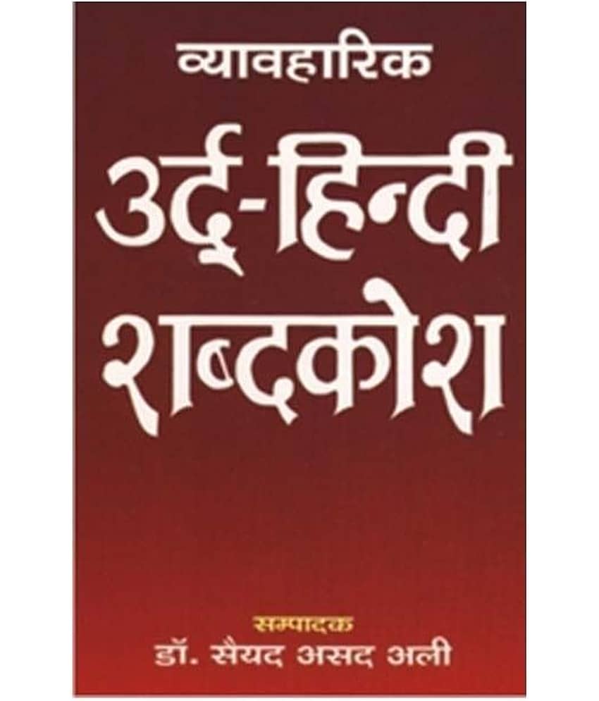 Vyavaharik Urduhindi Shabdkosh - Stationery | Buy online on ZillyBuy
