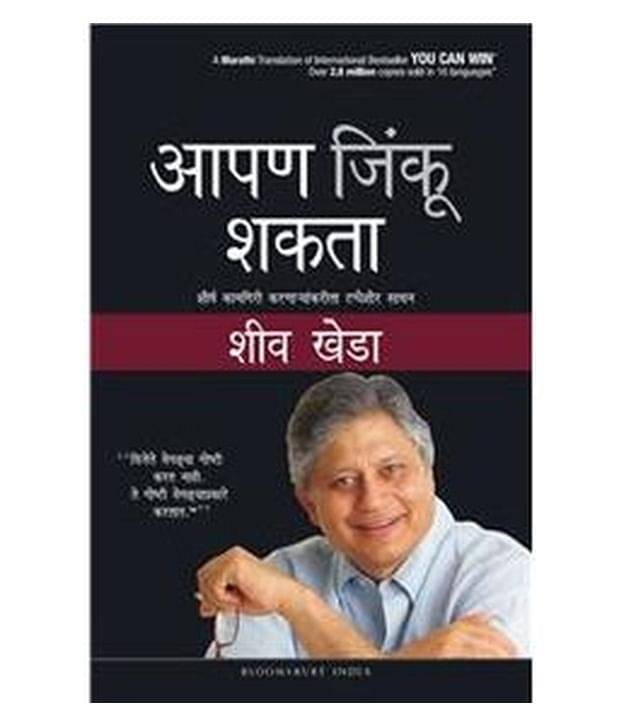     			Apan Jinku Shakta-You Can Win-Marathi