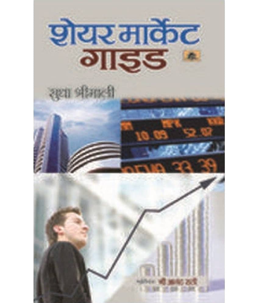 Share Market Guide - Stationery | Buy online on ZillyBuy