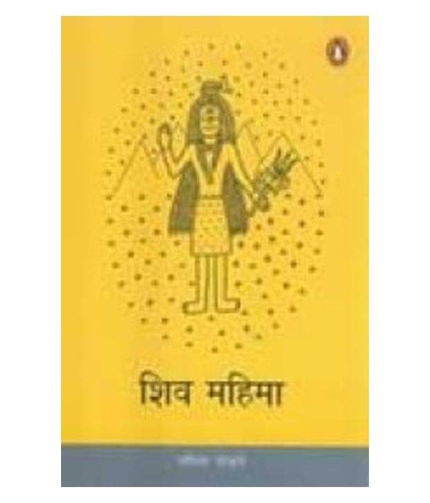     			Shiv Mahima (Hindi)