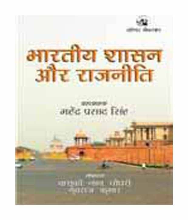     			BHARTIYA SHASHAN AUR RAJNEETI