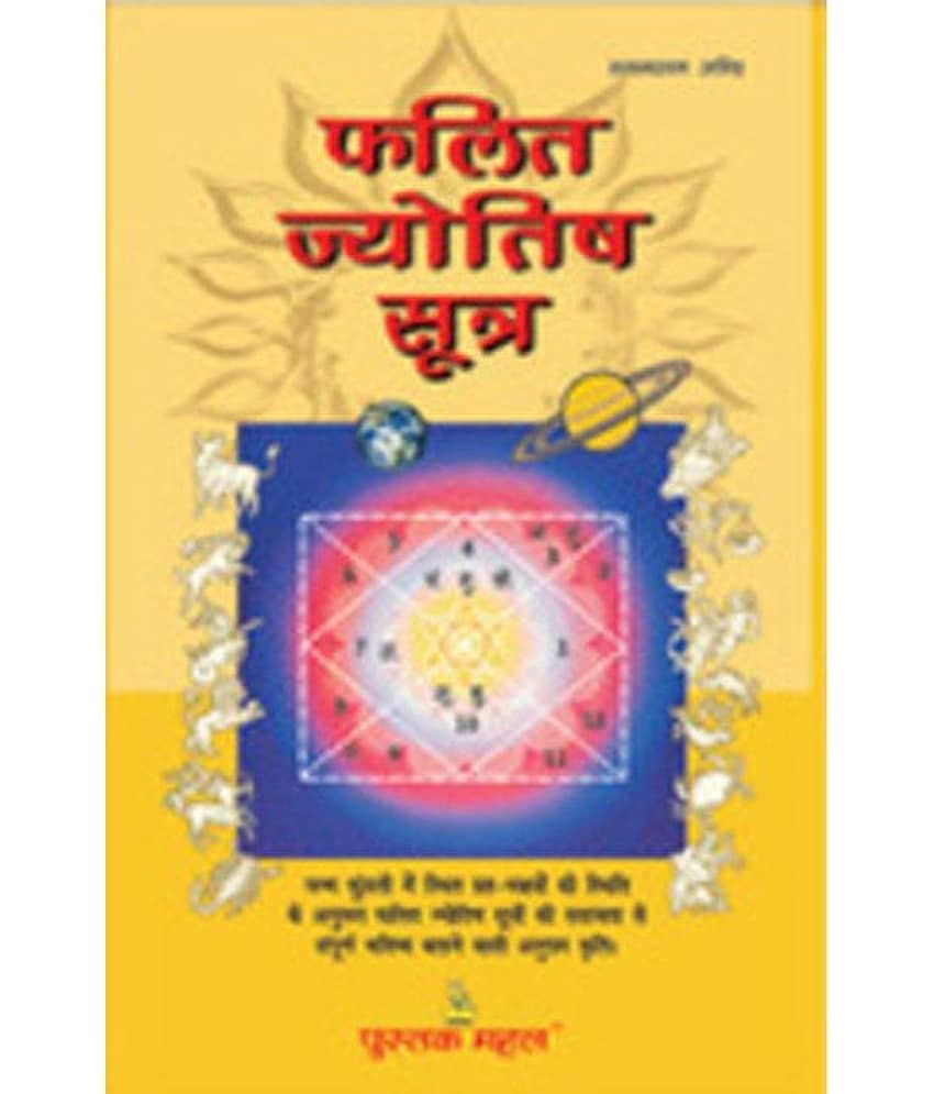Falit Jyotish Sutra - Stationery | Buy online on ZillyBuy