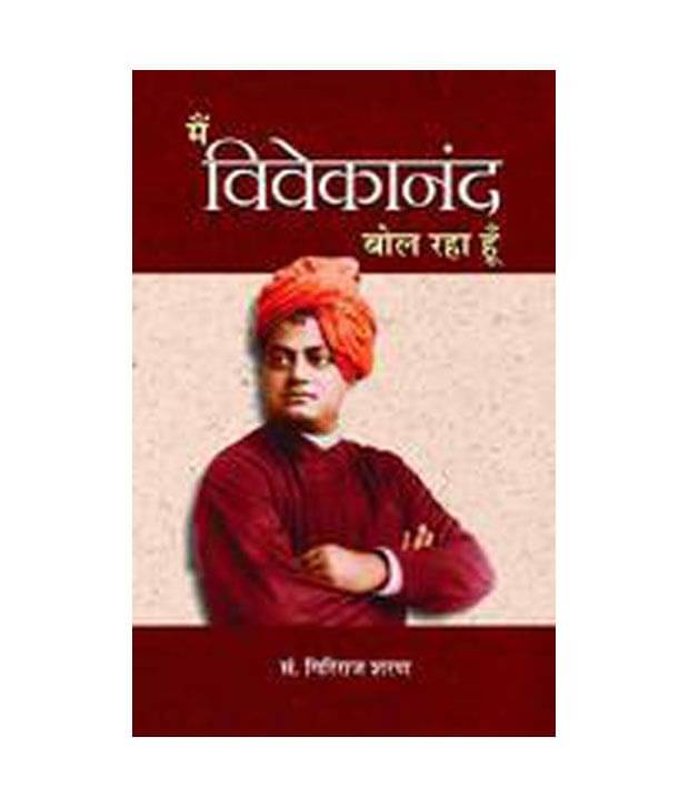     			Main Vivekanand Bol Raha Hoon
