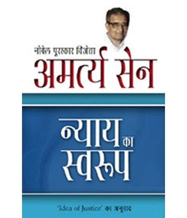     			Nyay Ka Swarup