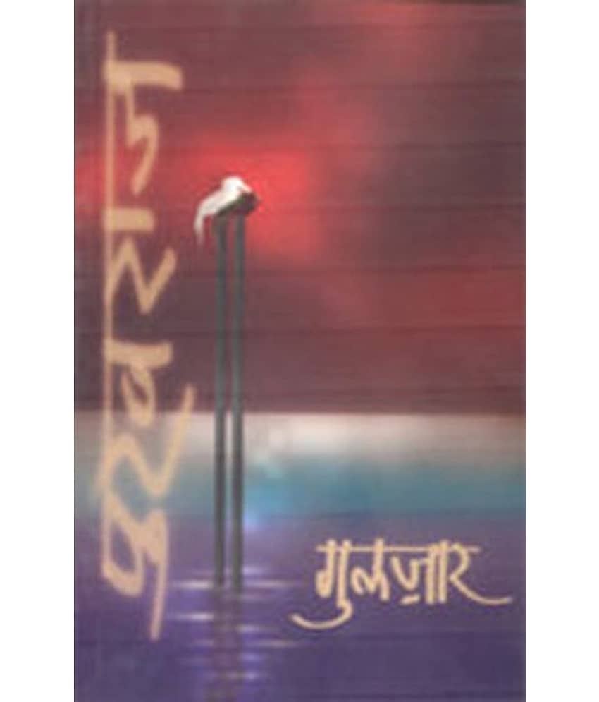 Pukhraj (Pb) (Hindi) - Stationery | Buy online on ZillyBuy