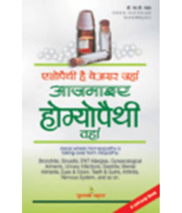 Allopathy Hai Beasar Jahan Aajamaiye Homeopathy Vahan - Stationery | Buy online on ZillyBuy