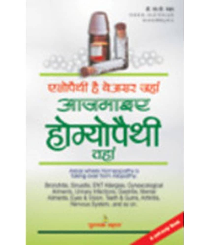Allopathy Hai Beasar Jahan Aajamaiye Homeopathy Vahan - Stationery | Buy online on ZillyBuy