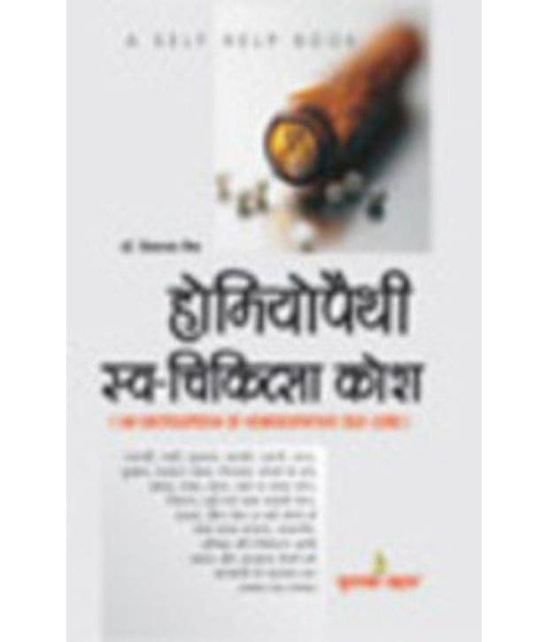 Homeopathy Svachikitsa Kosh Homeopathy Svachikitsa Kosh