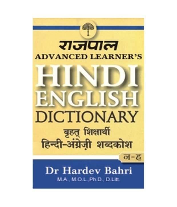 Rajpal Advanced Learners Hindi English Dictionary (Part 2: From N to Z) Rajpal Advanced Learners Hindi English Dictionary (Part 2: From N to Z)