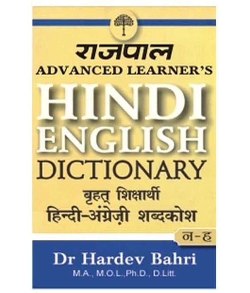 Rajpal Advanced Learners Hindi English Dictionary (Part 2: From N to Z) - Stationery | Buy online on ZillyBuy