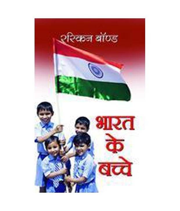     			Bharat Ke Bachche