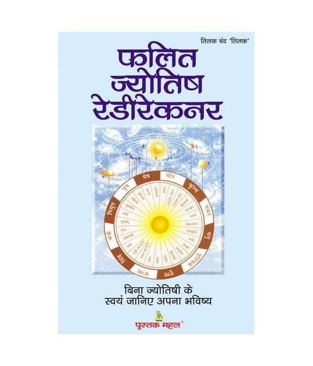 Falit Jyotish Redirekanar Falit Jyotish Redirekanar
