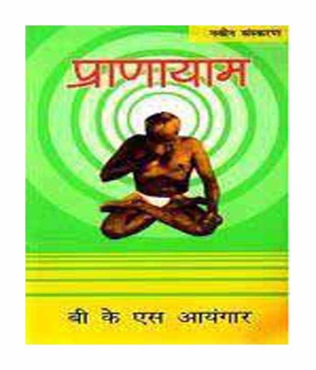 Pranayam (Rev Edn) Pranayam (Rev Edn)