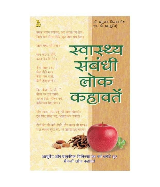Savasthay Sanbandi Lok Kathai