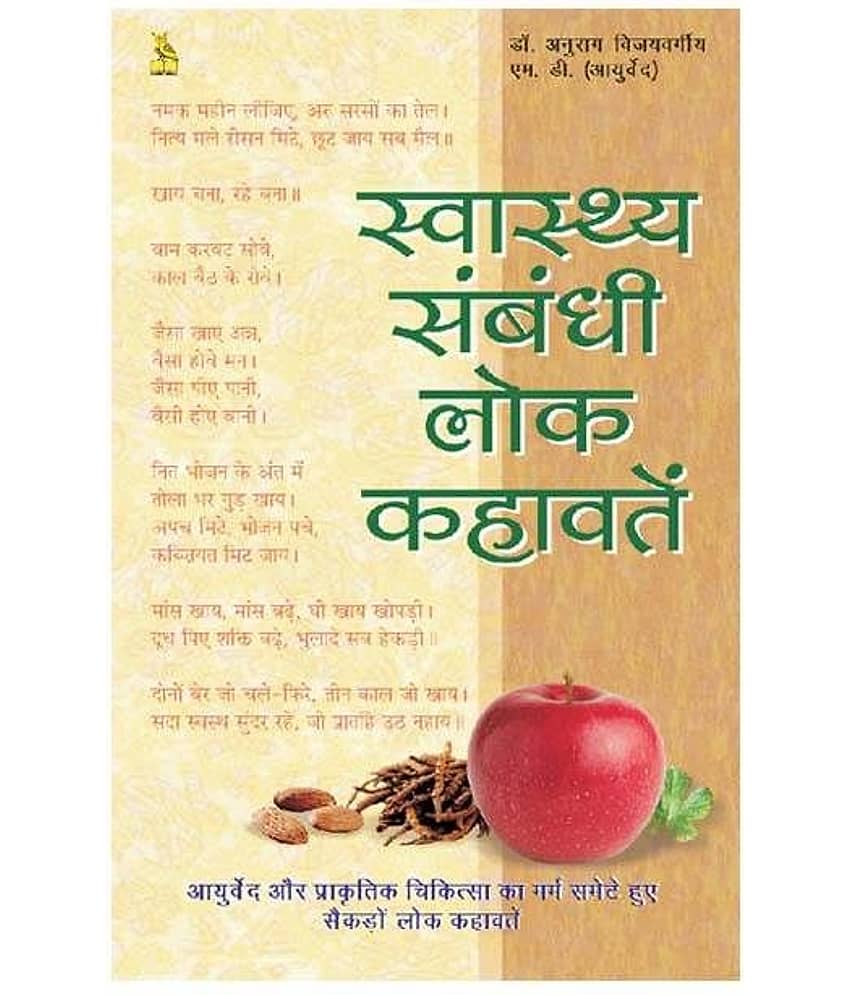 Savasthay Sanbandi Lok Kathai - Stationery | Buy online on ZillyBuy