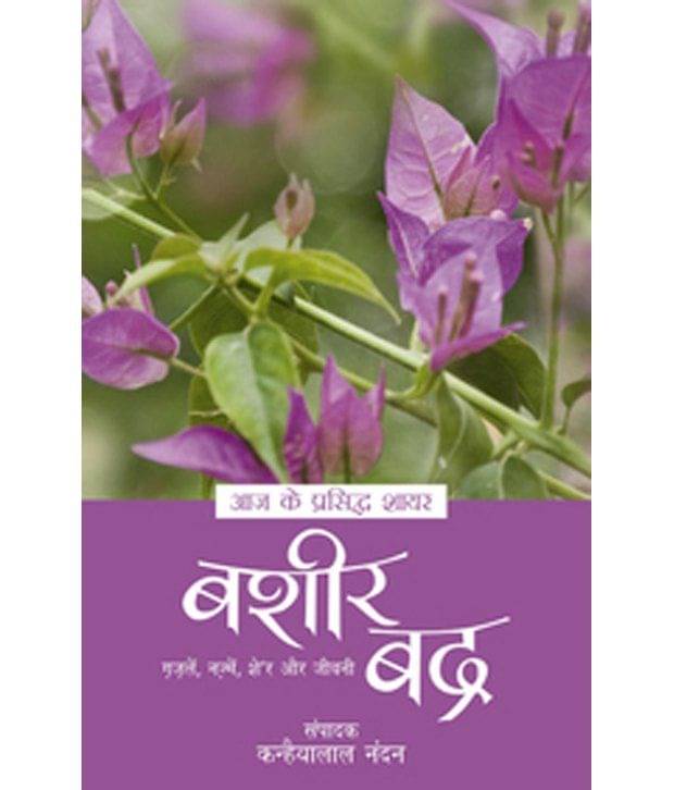     			Aaj Ke Prasidh Shayar - Bashir Badra