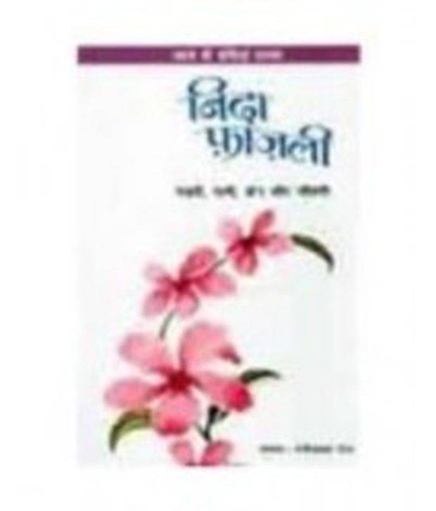     			Aaj Ke Prasidh Shayar - Nida Fazli