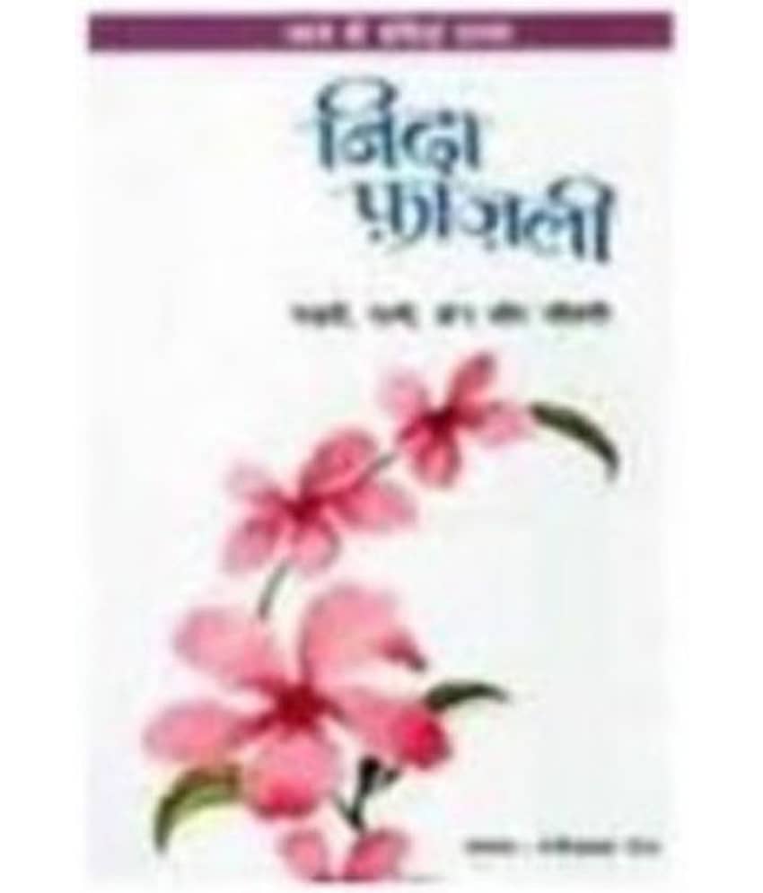Aaj Ke Prasidh Shayar - Nida Fazli - Stationery | Buy online on ZillyBuy