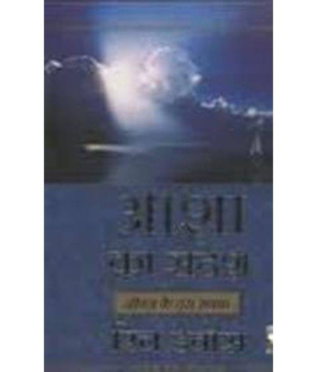     			Asha Ka Sandesh
