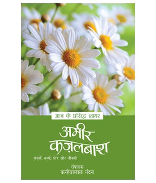    			Aamir Qazalbash - Aaj Ke Prashid Shayar